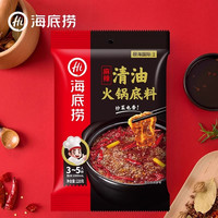 HI 海底捞火锅底料牛油小包装多口味番茄清汤四川重庆麻辣烫调料