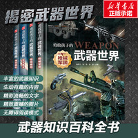 《超高性价比武器世界》（全4册） 