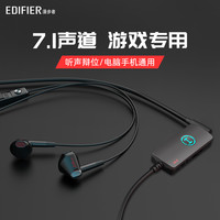 EDIFIER/漫步者 7.1音效 半入耳式有线耳机