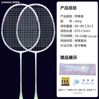 欧雷德 OREIDE 紫灵 羽毛球拍 紫灵 85g-89g 双拍套装