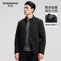 杉杉 26春秋季新款立领拉链上衣防风易打理行政外套