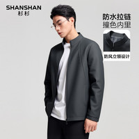 杉杉 夹克 休闲立领拉链上衣防风易打理行政外套