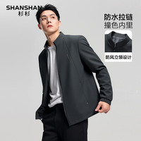 杉杉 26新款秋季商务休闲立领拉链防风易打理外套