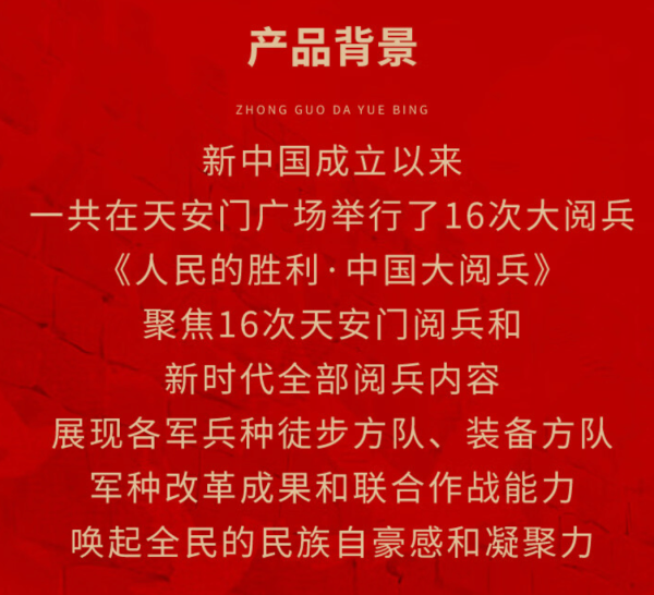 《人民的胜利 中国大阅兵》画册