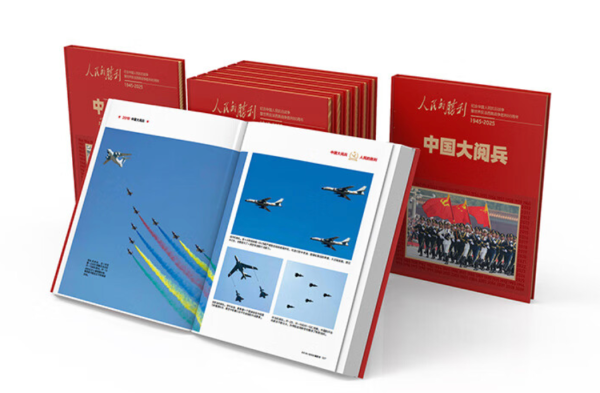 《人民的胜利 中国大阅兵》画册