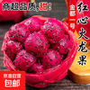 京喜 广西红心火龙果 200g*2粒 红肉超甜皮薄