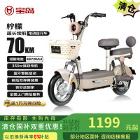 移动端、京东百亿补贴：宝岛电动车 BODO 宝岛电动自行车柠檬48V20Ah超威铅酸电池续航70km简易大踏板麦芽咖