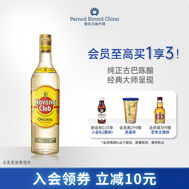 Havana Club 哈瓦那俱乐部 Havana 哈瓦那 3年陈酿 朗姆酒 40%vol 700ml
