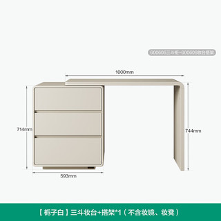 全友家居现代简约伸缩转角梳妆台斗柜一体妆镜卧室床尾柜书桌政府补贴 栀子白|三斗妆台+搭架*1 可伸缩/旋转+选配妆镜+科学分区