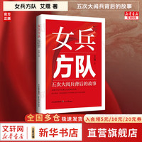 《女兵方队 五次大阅兵背后的故事》