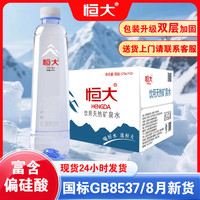 恒大 天然矿泉水570ml*24瓶整箱装饮用水