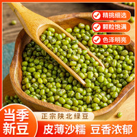米益康 陕北农家新豆可煮豆浆软糯颗粒饱满杂粮绿豆沙双层真空装