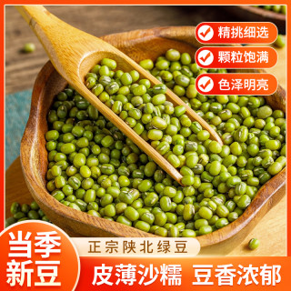 米益康 陕北农家新豆可煮豆浆软糯颗粒饱满杂粮绿豆沙双层真空装