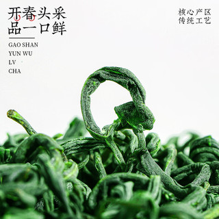 寻西湖茶叶高山云雾绿茶2025新茶特级明前嫩芽中秋茶叶礼盒300g源头直发 【镇店】6A头采高山云雾300g