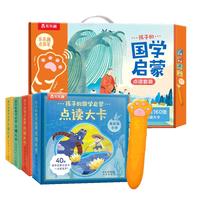 孩子的国学启蒙点读大卡4册套装+点读笔 2岁+宝宝智能语音点读发声书国学认知 儿童语言启蒙早教书礼盒