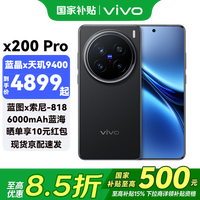 vivo X200 Pro  国补专享 新品5G手机 辰夜黑16+512全网通 官方标配