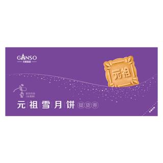 元祖月饼券 提货券中秋卡册礼券卡购物卡【全国通用】 元祖 328型雪月饼礼券 全国通用