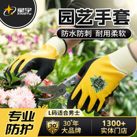星宇 园艺手套 防刺防水 黄色 L码