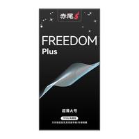 zioxx/赤尾 玻尿酸超薄 男士避孕套  大号 55mm