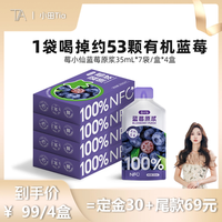 莓小仙 NFC100%蓝莓原浆35ml*7袋*4盒