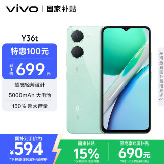 vivo Y36t 4G手机 6GB+128GB 宝石绿