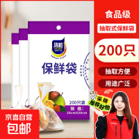 洁能 抽取式保鲜袋 中号20*30cm*200只