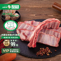 阿牧特 Imeat 内蒙古条排羊排块1000g 清真羊排骨2斤 内蒙古羔羊排骨生鲜羊肉