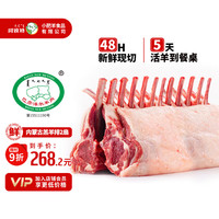 阿牧特 Imeat 冷鲜羔羊十二肋骨法排 2.3kg