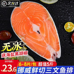 尚致 挪威三文鱼排 5斤 45-50片 冷冻