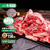 阿牧特 Imeat 内蒙古手抓羊肉3斤 生鲜羊排羊腿手把肉套餐 1.5kg