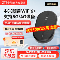 中兴 随身wifi 双网切换电池版WiFi6-黑色