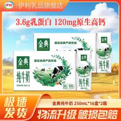 伊利 金典 纯牛奶250ml*16盒*2箱带提