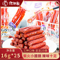 仡佬寨 腊香情广味香肠爆辣小香肠 16g*25