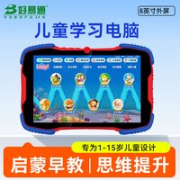 好易通 BESTA 儿童早教机 护眼学习机64G（早教+同步小学课程） 星梦粉跑车