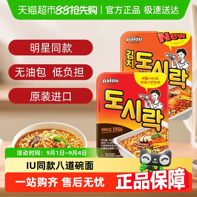 八道 paldo 牛肉泡面86g*6盒+泡菜泡面86g*6盒