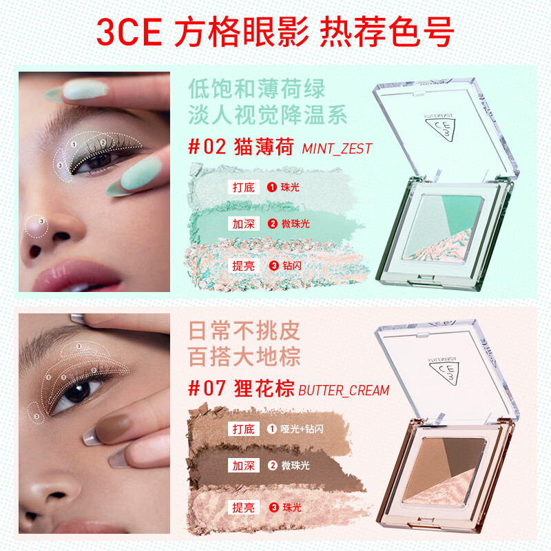  3CE/三熹玉 修容提亮 眼影