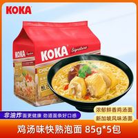 KOKA 快熟面 鸡汤味 85g*5袋