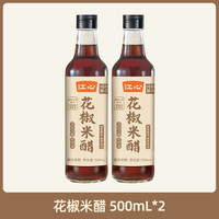 江心 米醋0添加花椒米醋家用纯粮酿造米醋炒菜凉拌蘸料醋食用