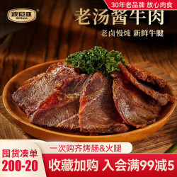 波尼亚 BERNIA 酱牛肉牛腱子140g熟食腊味卤味牛肉五香卤牛肉开袋即食牛肉下酒菜 酱牛肉140g*1袋