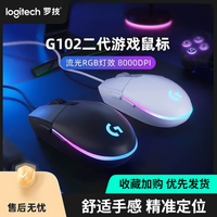 罗技 logitech G102 二代 有线鼠标 8000DPI RGB 黑色