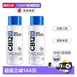 CB12 英国药房CB12清新口气长效护理薄荷漱口水清新自然正品250ML*2
