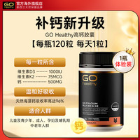 GO Healthy 高之源钙片 120粒/瓶