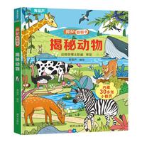 揭秘翻翻书3d立体书 儿童3d立体翻翻书幼儿早教撕不烂绘本1-2岁 宝宝一两岁益智启蒙早教玩具图书0-3岁揭秘交通工具恐龙海洋系列书籍 揭秘动物