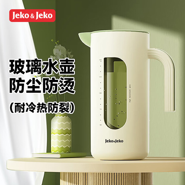 捷扣 凉水壶冷水壶高硼硅玻璃耐高温大容量泡茶壶自动开合1.6L浅豆绿 1.6L 浅豆绿