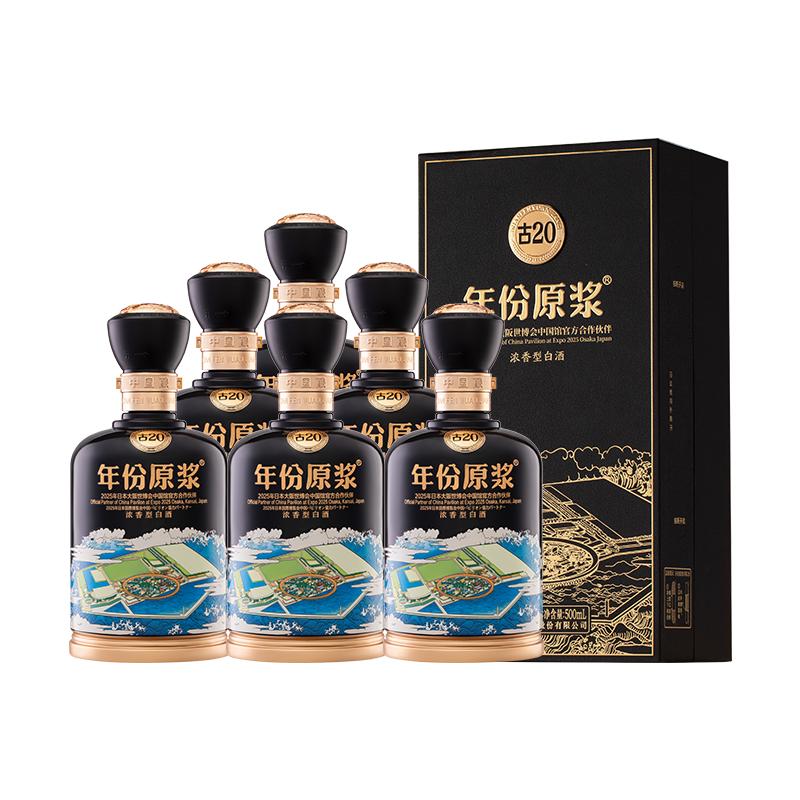 古井贡酒年份原浆古20 世博会中国馆指定用酒纪念版52%vol 浓香型白酒