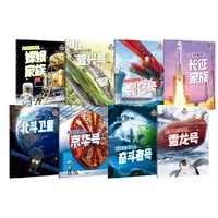 【孙俪推荐】小小少年科技绘本（全8册） 邓昕著 中信 小小少年科技绘本（全8册）