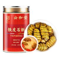 克啦啦 霍山铁皮石斛250g磨石斛粉石斛滋补礼盒