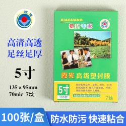 霞光 a4塑封膜奖状过塑膜过塑机塑料膜6寸10丝加厚过胶膜a3照片霞光相片覆膜纸缩封膜速封纸塑封机膜自封自粘定制