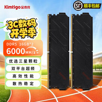 金泰克 速虎系列 台式机电脑内存条 16G*2  6000  C38