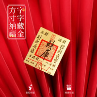 普陀山【正品保真】999足金财库黄金手机贴南海观音金箔卡片金片贴片 八方财库金卡【999足金证书】